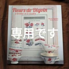 専用 クロスステッチ 絶版洋書 FLEURS DE DIGOIN ディゴワン - メルカリ