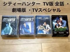 シティーハンター TV全話／劇場版／TVスペシャル DVD - メルカリ