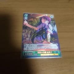 ヴァイスシュヴァルツ グリザイア 深窓の令嬢 由美子 SP サイン - メルカリ