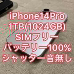 iPhone 14Pro 1TB(1024GB) SIMフリー シャッター音無し - メルカリ
