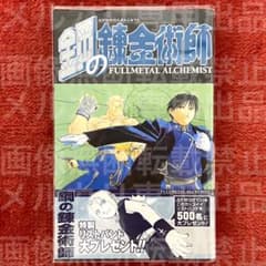 鋼の錬金術師 ハガレン 初版 3巻 帯付き 荒川弘 - メルカリ