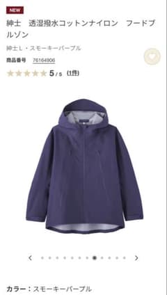 MUJI Labo 透湿撥水コットンナイロンフードブルゾン スモーキー