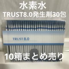 水素水 TRUST8.0発生剤30包×10箱 - メルカリ
