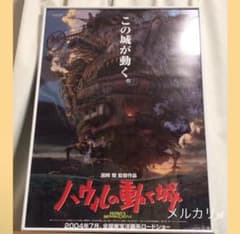 ハウルの動く城 劇場用第1弾 ポスター B2サイズ スタジオジブリ公式