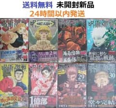 全て初版帯付き未開封希少品 呪術廻戦 23～30巻セット 8冊 - メルカリ