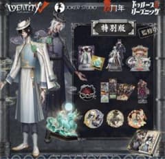 Identity V 第五人格 6周年オフラインパック 特別版 712 - メルカリ