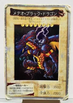 バンダイ版 メテオ・ブラック・ドラゴン 初期 遊戯王カード - メルカリ