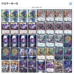 ドロマーゼーロ デッキ CS優勝 - メルカリ