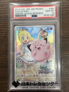 PSA10 ピッピ CHR リーリエ 381/SM-P ドリームリーグ プロモ - メルカリ