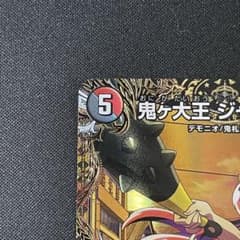 鬼ヶ大王ジャオウガ ラムちゃん うる星やつら デュエマデュエル