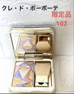 クレ・ド・ポーボーテ レオスールデクラ 限定107 - メルカリ