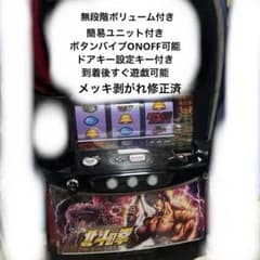 スマスロ「北斗の拳 」ケンシロウパネル 送料無料 +ボタンバイブONOFF