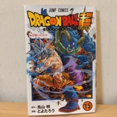 初版】ドラゴンボール超 15巻初版 鳥山明 とよたろう - メルカリ