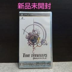 最安ショップ比較】 タイムトラベラーズ – PSP – 攻略大百科