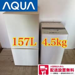 配送設置無料 AQUA冷蔵庫洗濯機セット 3002 - メルカリ