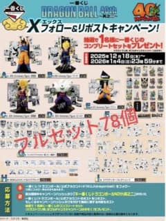 一番くじ ドラゴンボール 40th ～其之二～ コンプセット 全78点 - メルカリ