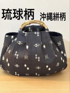 琉球柄 沖縄絣柄 （黒）和装バック・着物バック 入学卒業結婚式七五三