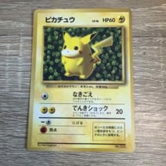 ポケモンカード 旧裏ピカチュウ コロコロコミックエラー表記版光沢あり