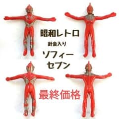 商品説明必読】昭和レトロ ウルトラマン ゾフィー セブン 針金入り人形