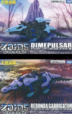 新品未開封】大絶滅展 会場限定モデル ゾイドワイルドセット ZOIDS