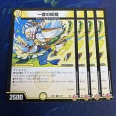 R 一音の妖精 ワンオンフェアリー 4枚 25RP2 - メルカリ