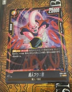 フュージョンワールド FB04-093 魔人ブウ：悪 SR③ - メルカリ