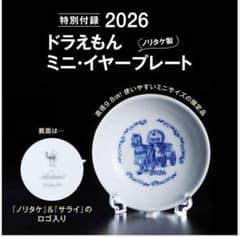 ドラえもん ミニ・イヤープレート - メルカリ