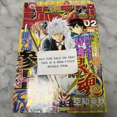 週刊少年ジャンプ 2004年2号 銀魂 新連載 表紙 空知英秋 - メルカリ