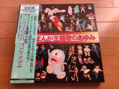 テレビまんが主題歌のあゆみ 4枚組P 帯付 別冊解説書付 d805y83 - メルカリ