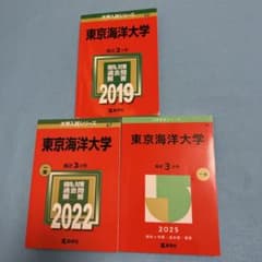 東京海洋大学 2016年～2024年 赤本 9年分 教学社 - メルカリ