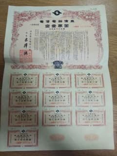 日本電信電話公社 電信電話債券 壱萬圓 10,000円 【昭和レトロ