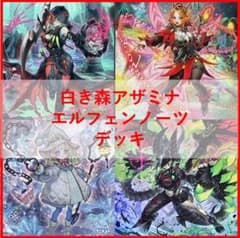 遊戯王 デッキ 白き森 アザミナ エルフェンノーツ [04596] - メルカリ