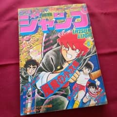 当時物美品】週刊 少年 ジャンプ 1982年6号 漫画 アニメ - メルカリ