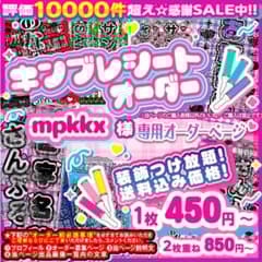 ♡꒰ঌ⑅⸜˒キンブレシート オーダー༞♡༞ツアーやライブの準備に