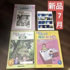 四谷大塚ジュニア予習シリーズ7月号 - メルカリ