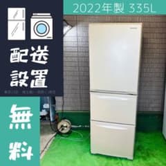 美品 22年製 335L 冷蔵庫 大容量 Panasonic【地域限定配送無料