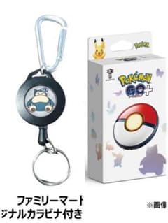 新品・未開封】Pokemon GO Plus + ファミマ リールキーホルダー - メルカリ