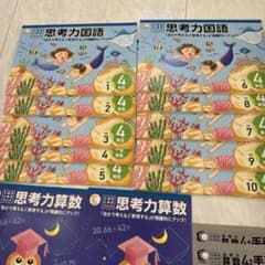 七田式 しちた 小学生プレゼント 思考力 算数 国語 問題集 4年生