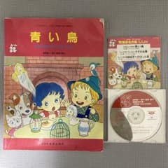 こどもミュージカル 青い鳥 楽譜 CD セット - メルカリ