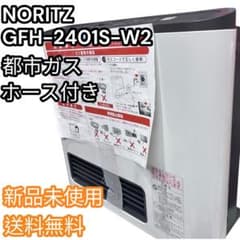 未使用品】ノーリツ GFH-2401S 9畳 都市ガス用 ガスファンヒーター