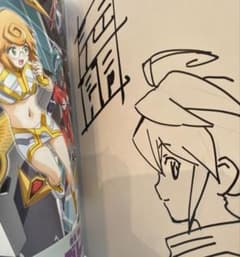 綱島志郎 勇者宇宙ソーグレーダー 2巻 直筆イラスト入りサイン本