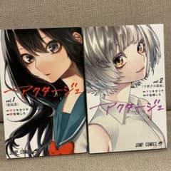 アクタージュ マツキタツヤ 宇佐崎しろ - メルカリ