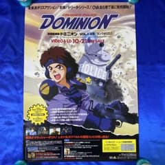 特捜戦車隊ドミニオン 販促ポスター 士郎正宗 - メルカリ