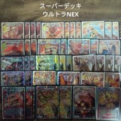 S13スーパーデッキウルトラNEX収録全41枚セット - メルカリ