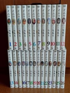 漫画 イムリ 全26巻セット - メルカリ