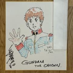 安彦良和 機動戦士ガンダムTHE ORIGIN 直筆カラーイラストサイン色紙