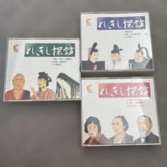 七田式（しちだ）教材 れきし探訪 日本史編 CD - メルカリ