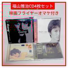 まとめ売り]福山雅治 Heart/you 他CD4枚セット 映画フライヤー付き