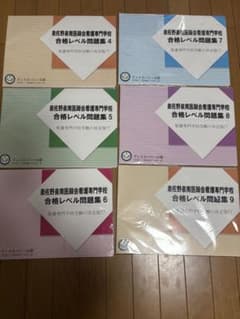 泉佐野泉南医師会看護専門学校合格レベル問題集 4-9 セット - メルカリ