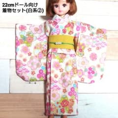 22cmドール リカちゃん セリアドール ＊ 和服 振袖 着物 (白系②